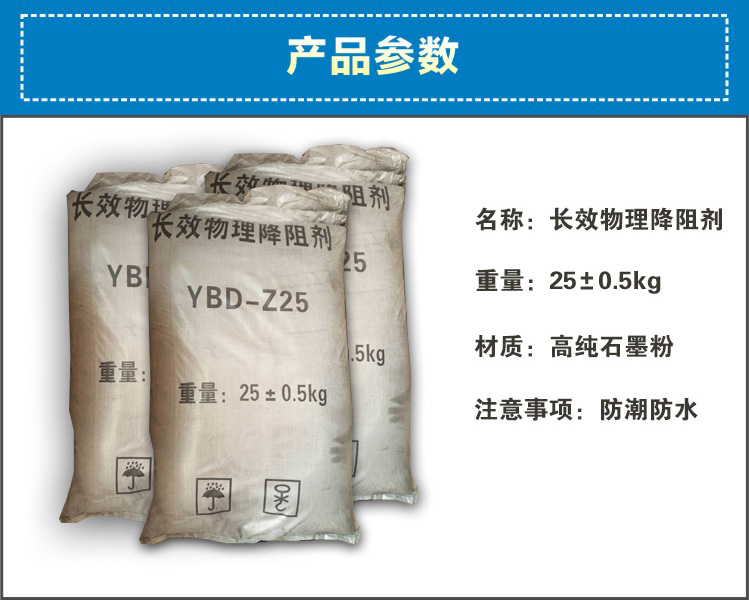 高效物理降阻劑產品參數
